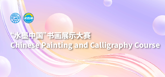 Chinese Painting and Calligraphy Course