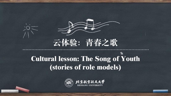 Cultural lesson: The Song of Youth (stories of role models)