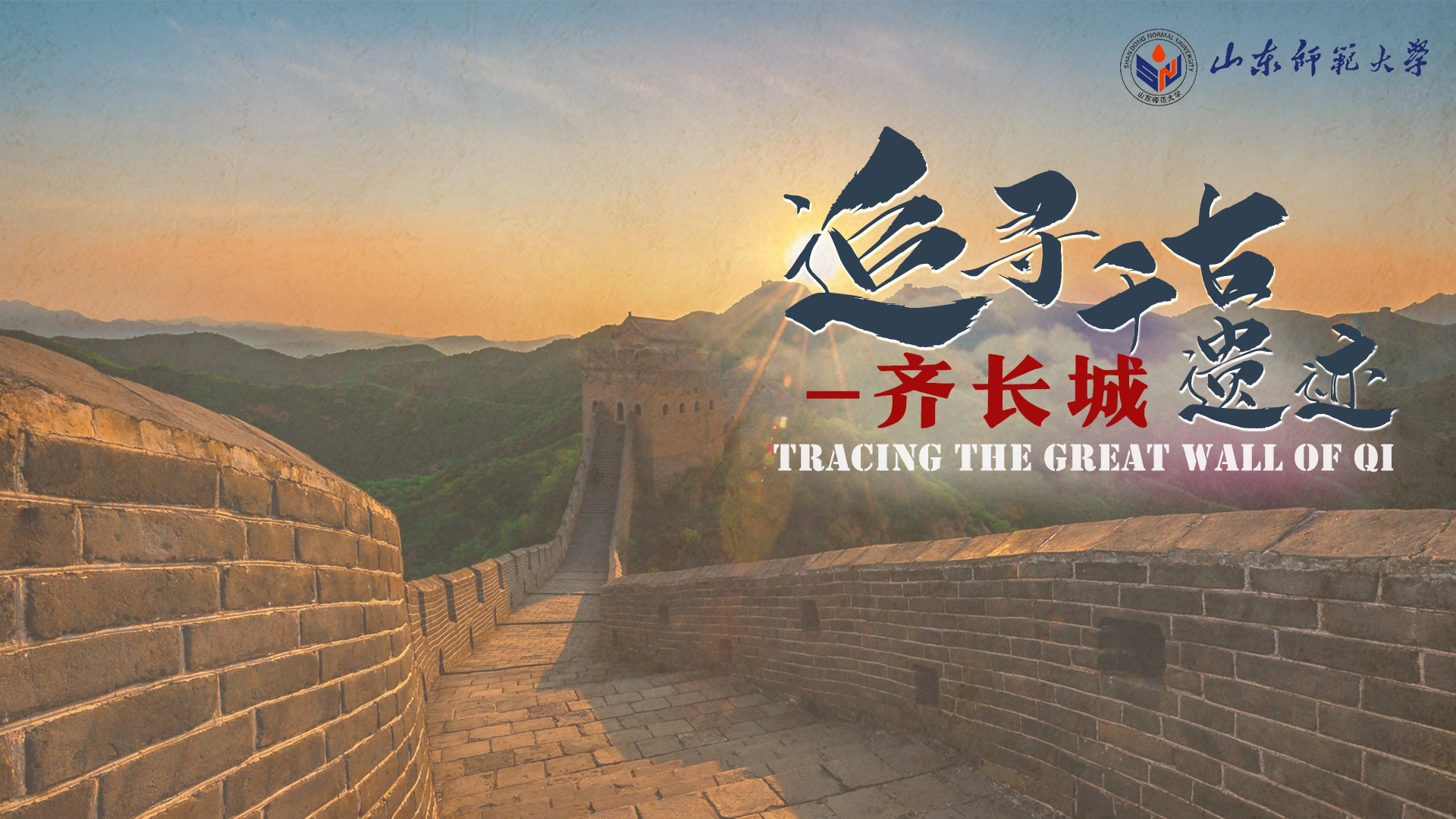 Tracing the Great Wall of Qi