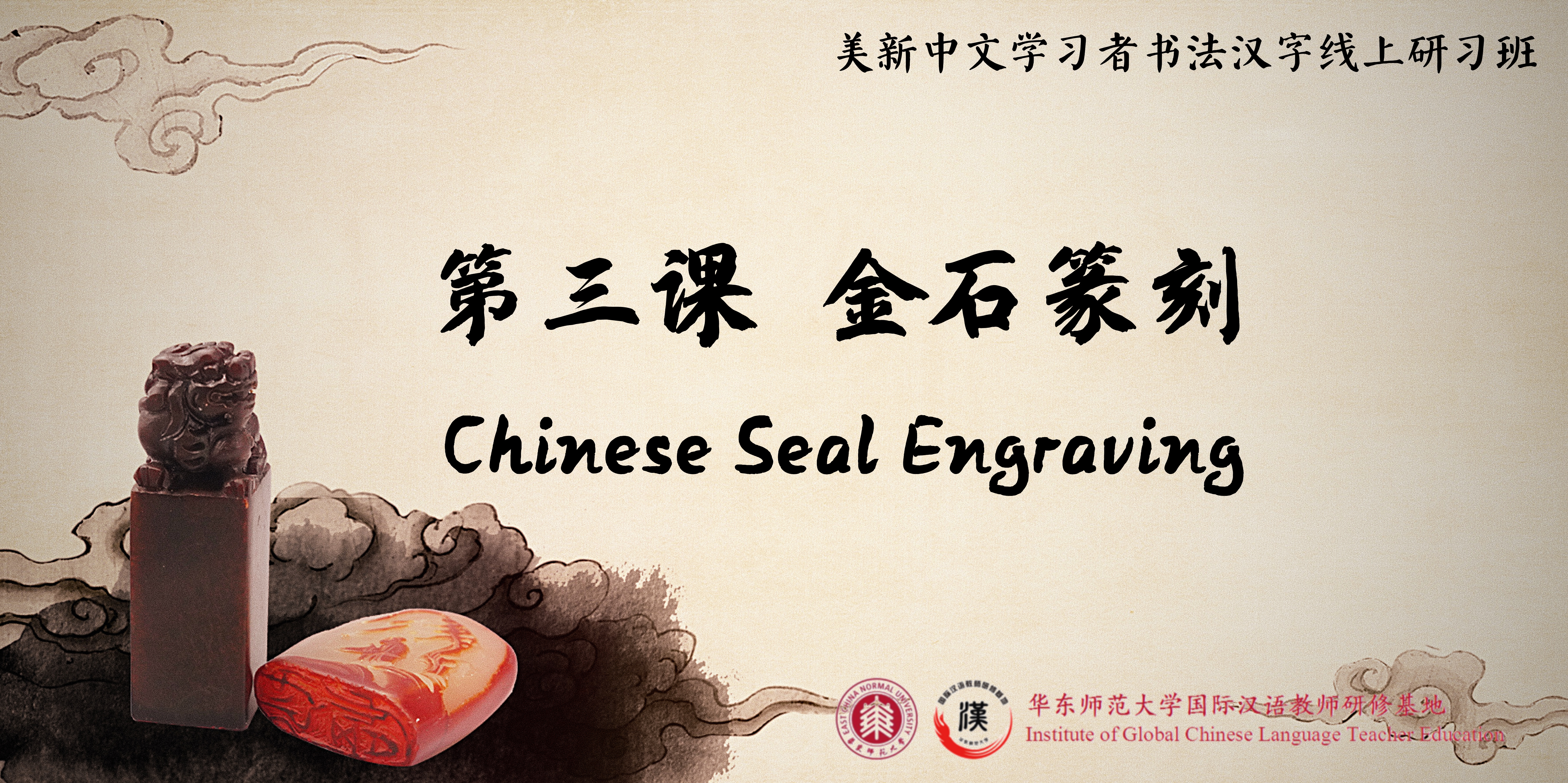 Chinese Seal Engraving