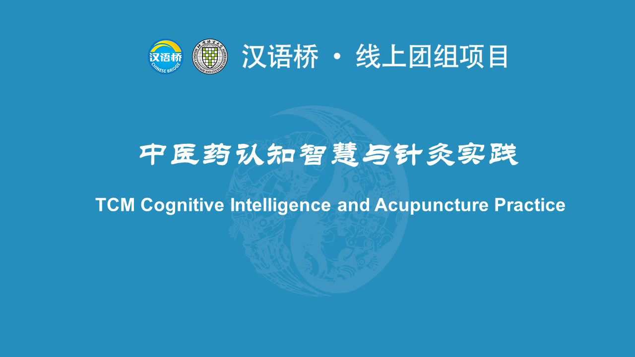 TCM Cognitive Intelligence and Acupuncture Practice 1