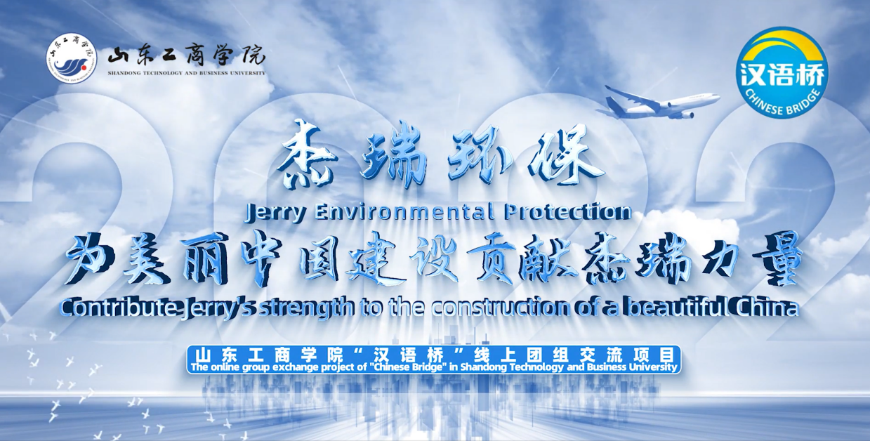 Environmentally Friendly Jerry -contribute Jerry to the Construction of Beautiful China