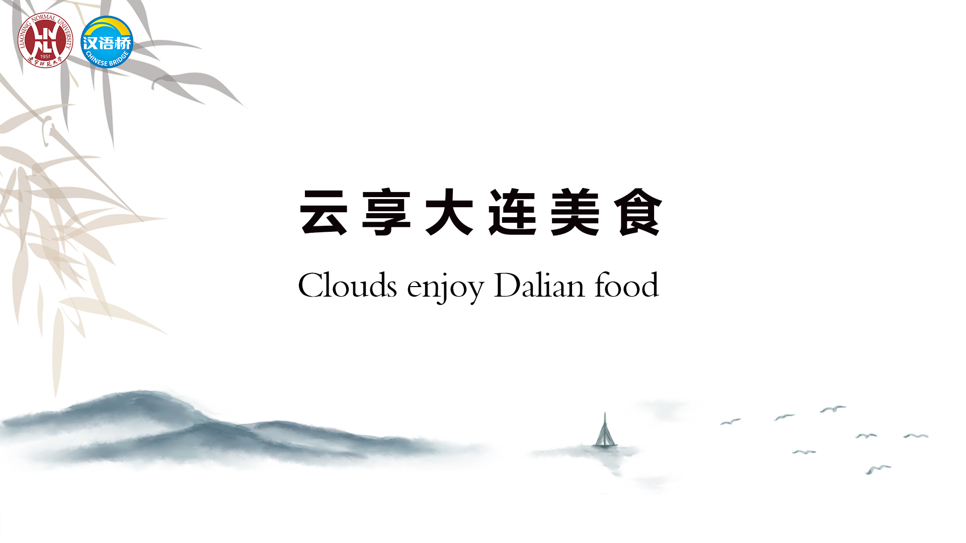 Cloudy enjoy  Dalian Food