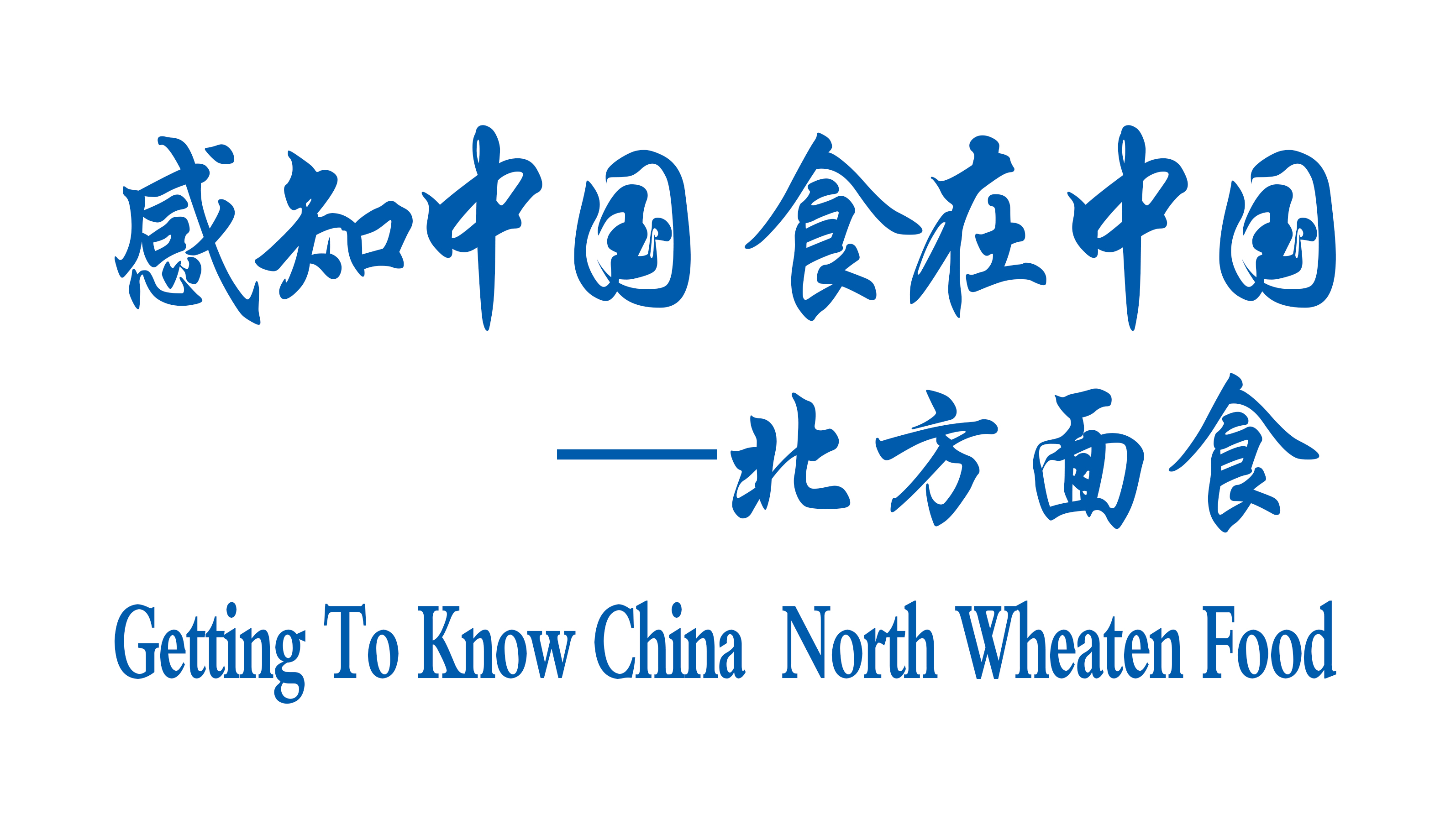 Getting To Know China — North Wheaten Food