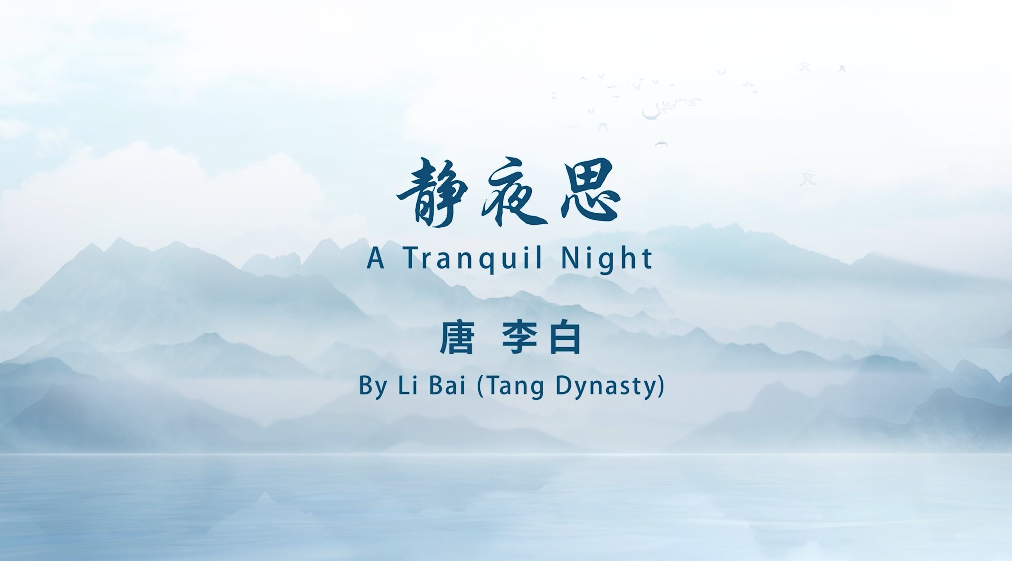 A Tranquil Night  By Li Bai (Tang Dynasty)