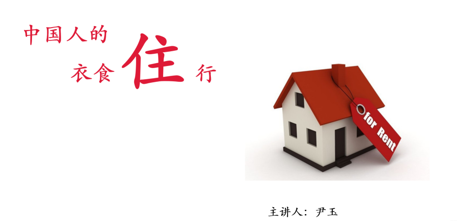 Chinese people’s  Housing