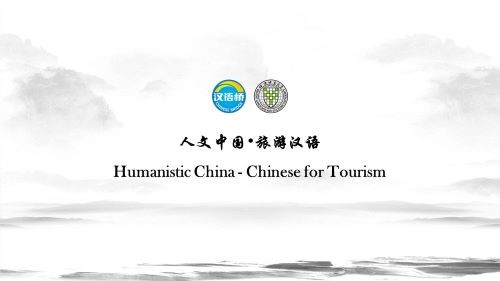 Humanistic China - Chinese for Tourism