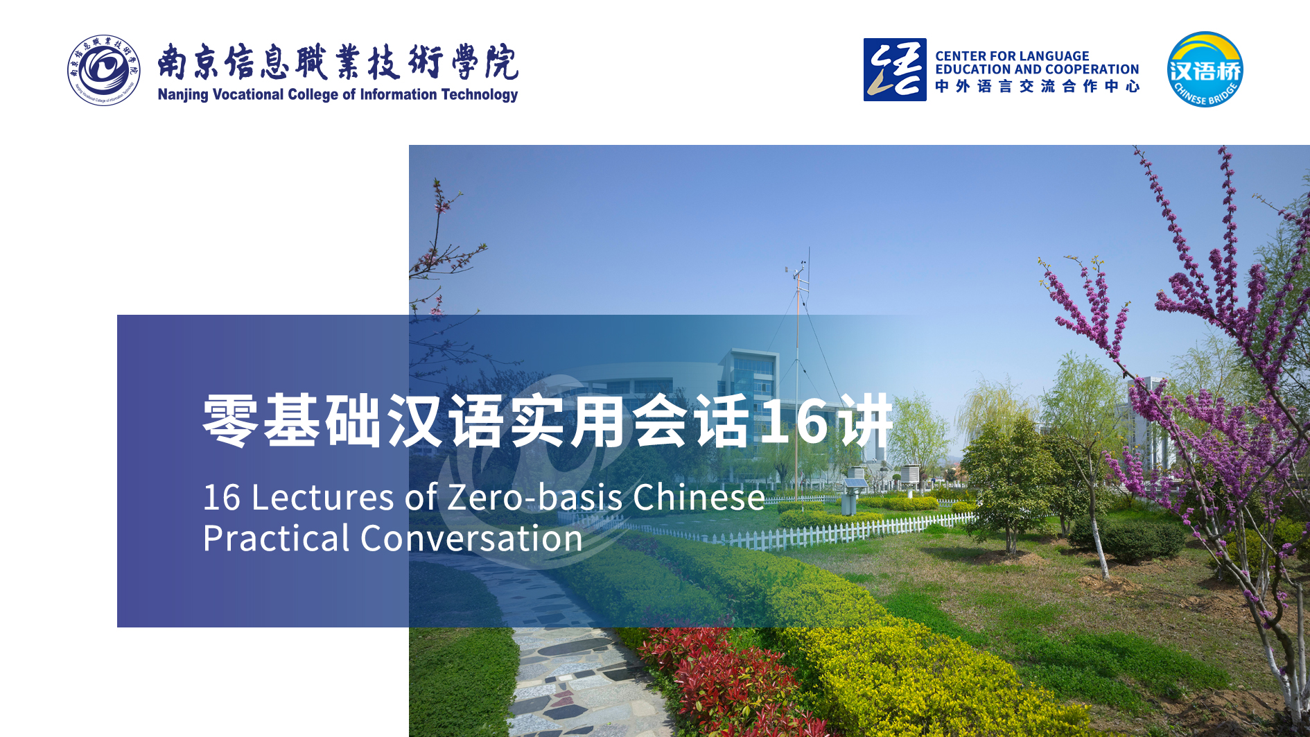 16 Lectures of Zero-basis Chinese Practical Conversation