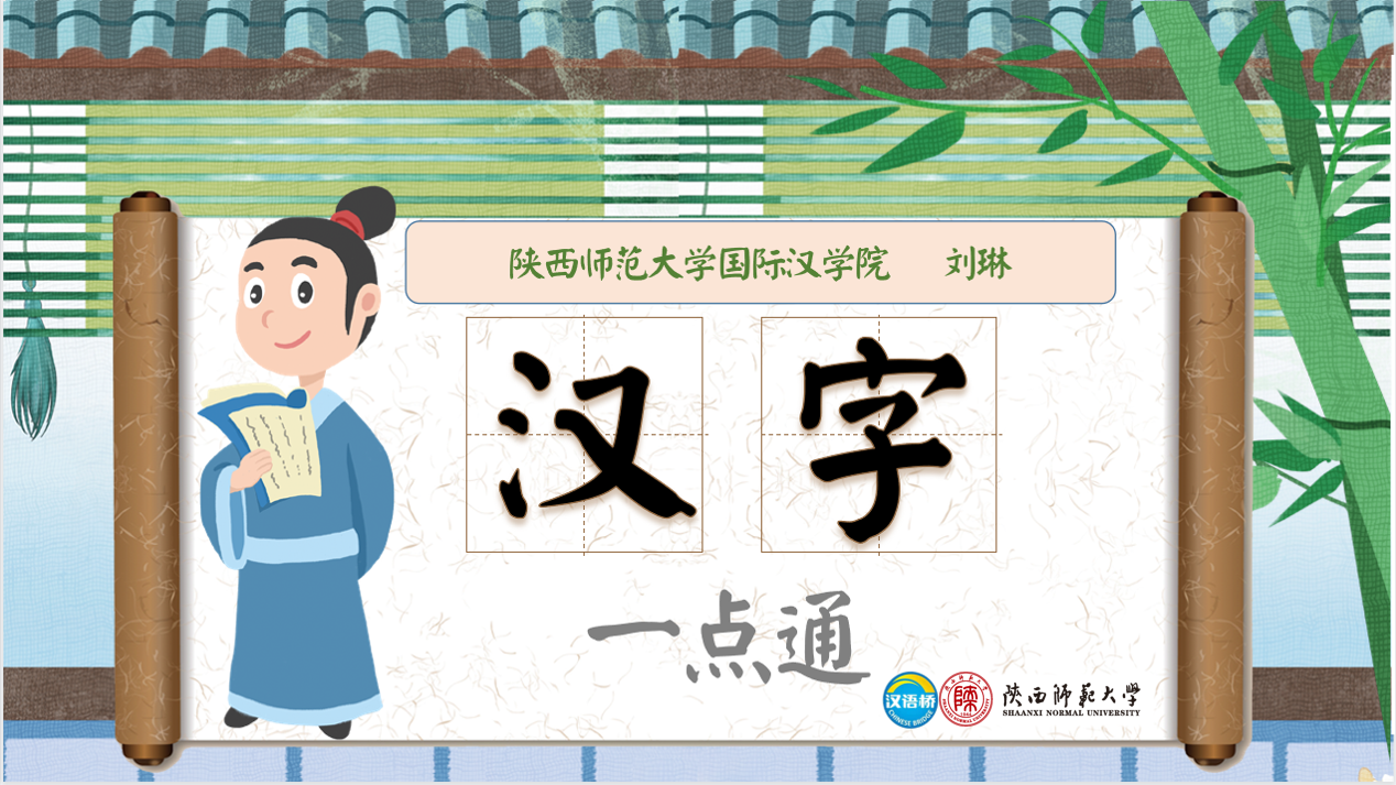 Basic Chinese Characters Learning