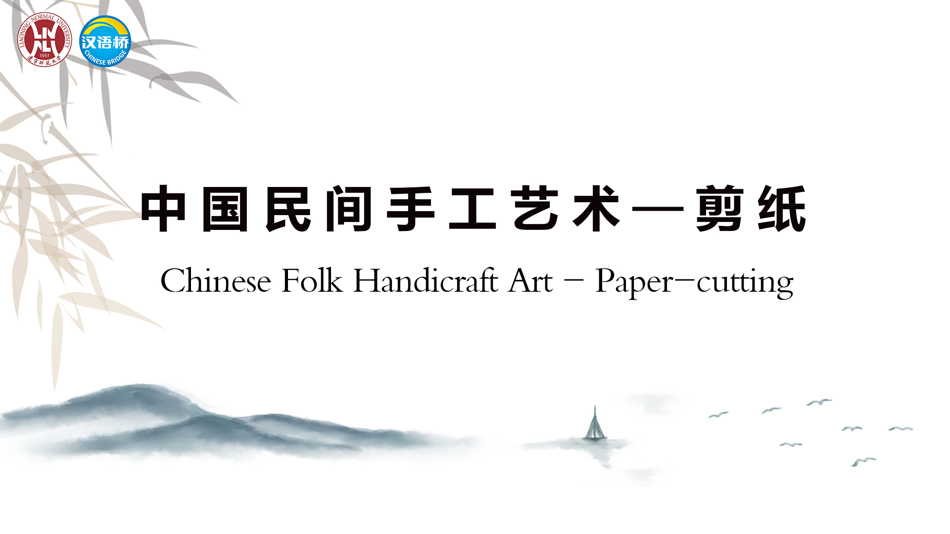 Chinese Folk Handicraft Art—Paper—cutting