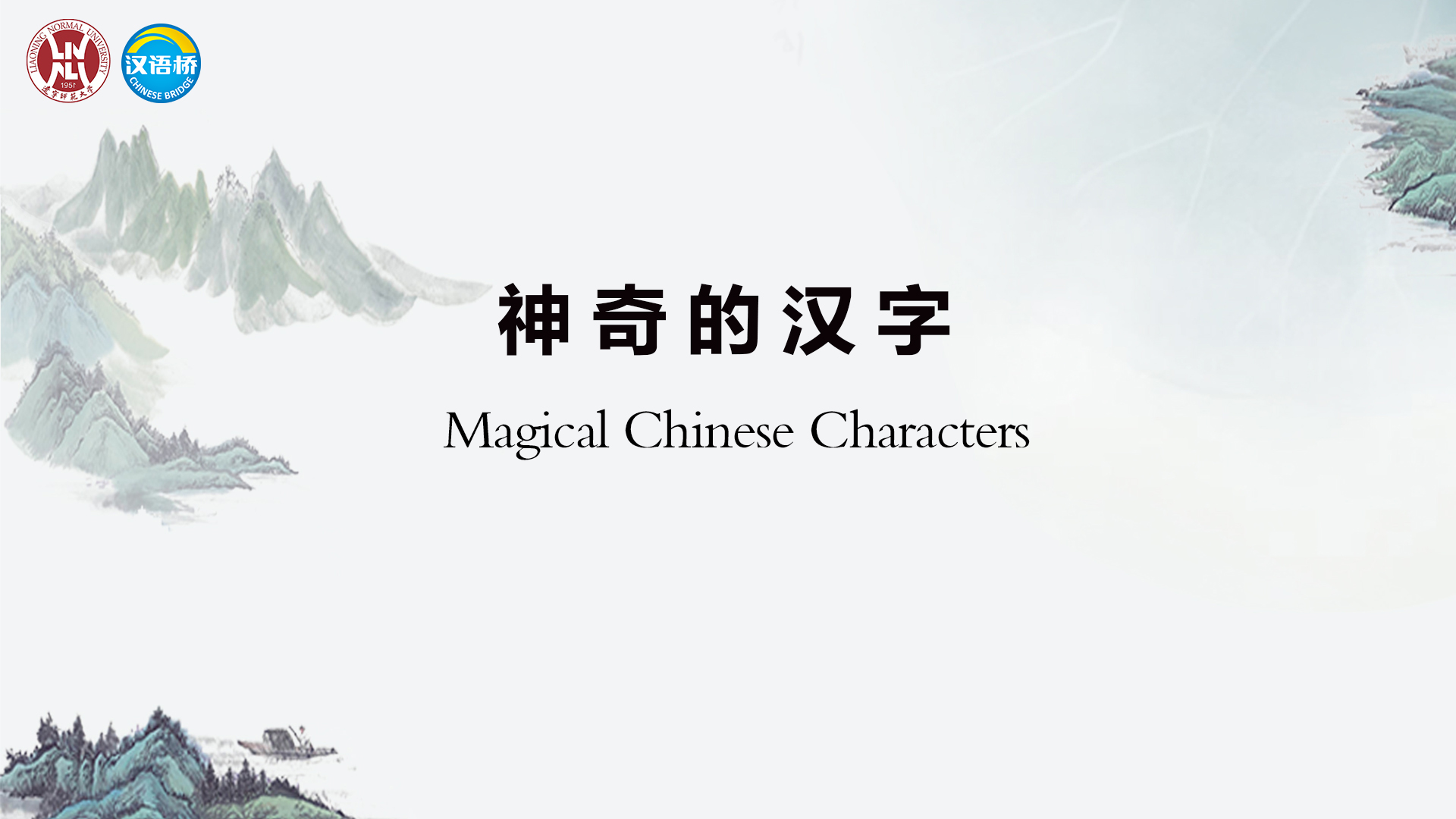 Magical Chinese Characters