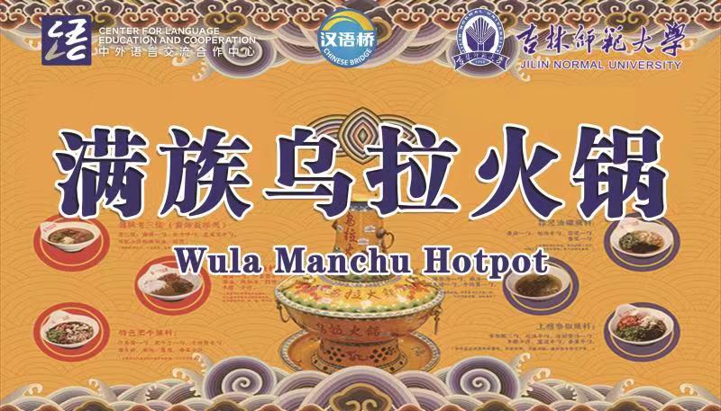 Wula Manchu Hotpot
