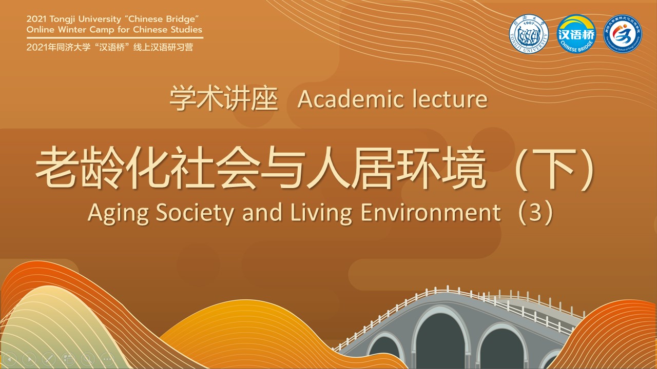 Academic lecture·Aging Society and Living Environment（3）