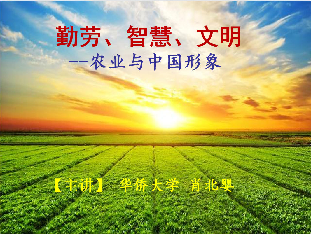 Chinese agriculture and Chinese image