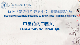Chinese Poetry and Chinese Style