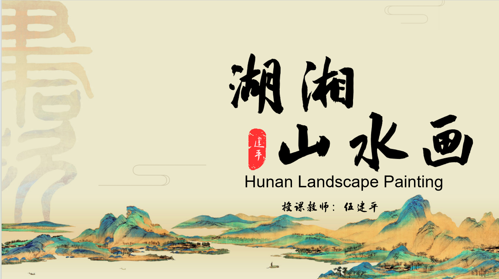 Hunan Landscape Painting