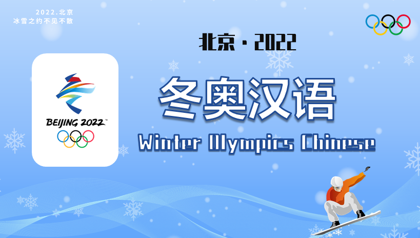 Winter Olympics Chinese