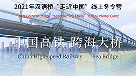 China High-speed Railway  Sea Bridge
