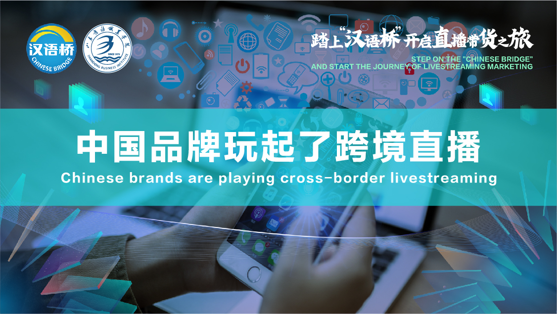 Case Study: Chinese Brands Play Cross-border Live Commerce