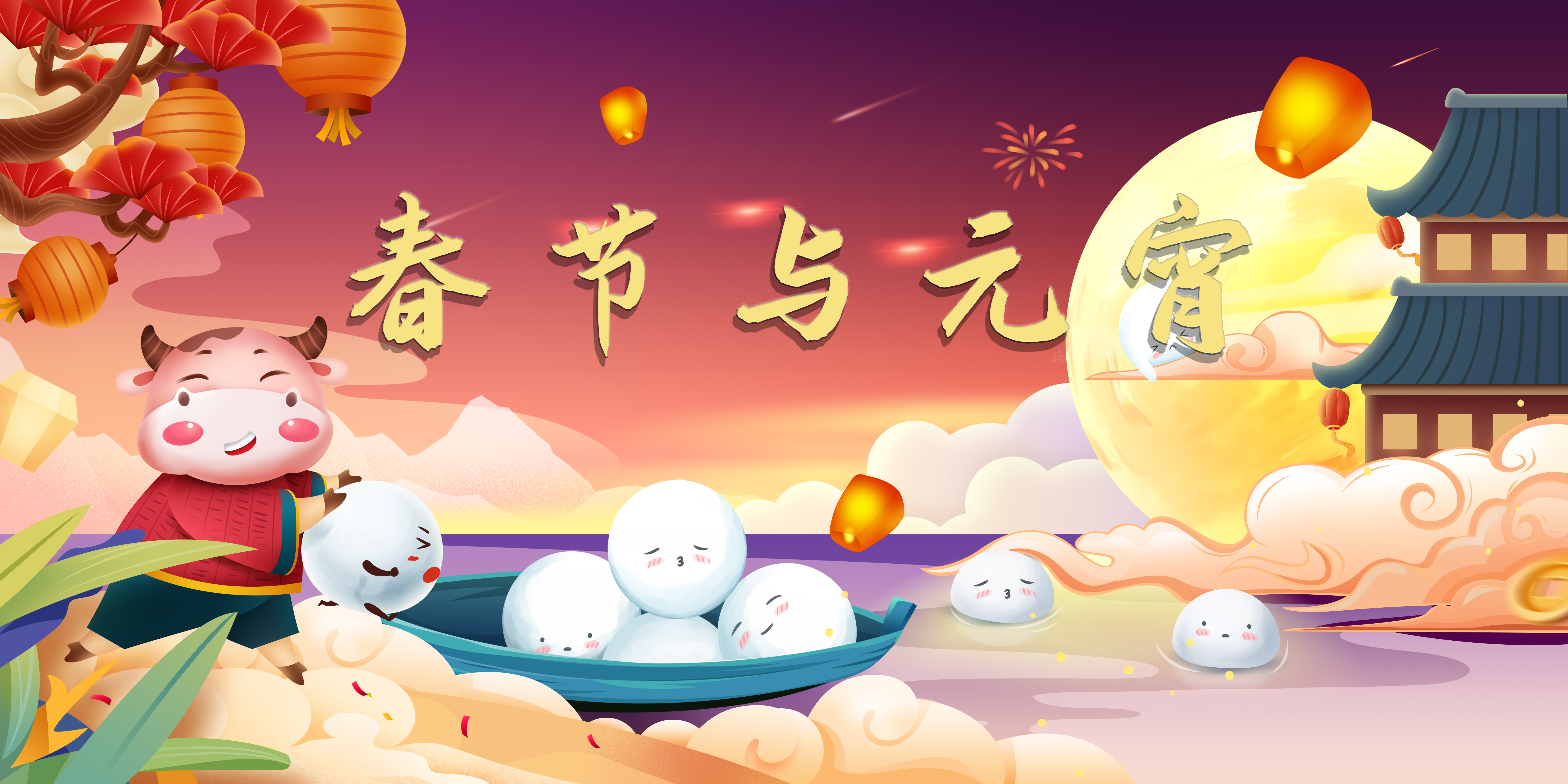 Lecture 1: Spring Festival and Lantern Festival