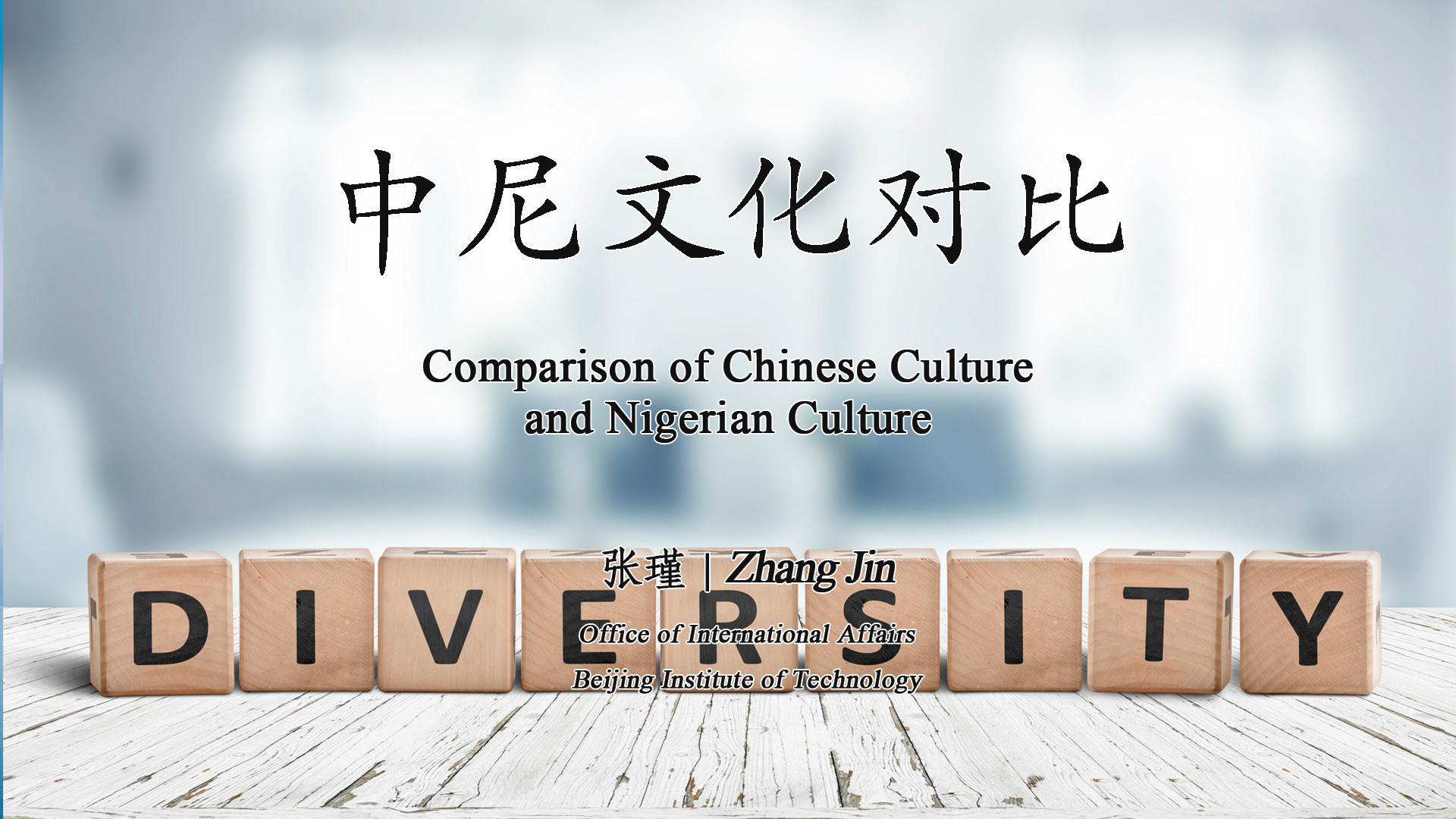 Comparison of Chinese Culture and Nigerian Culture