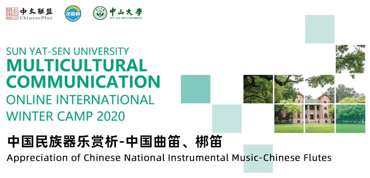 Appreciation of Chinese National Instrumental Music-Chinese Flutes