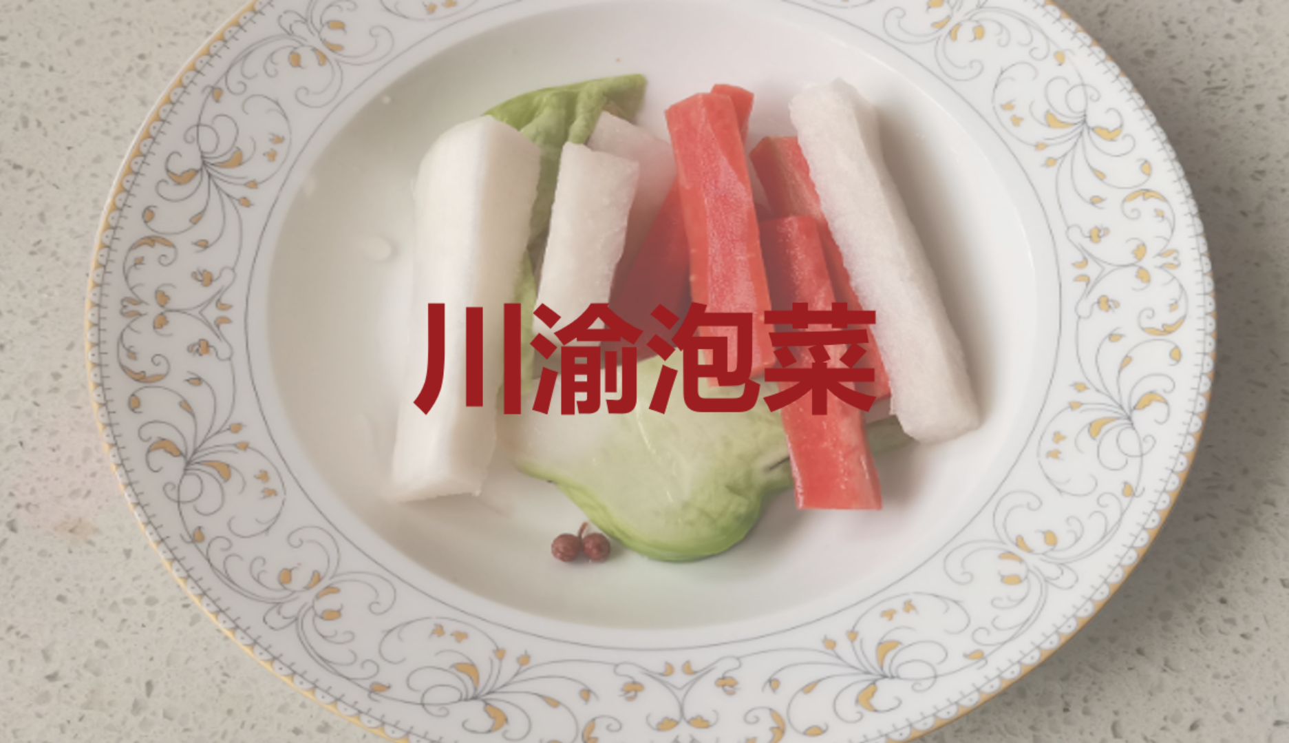 Makeover of Sichuan Pickles