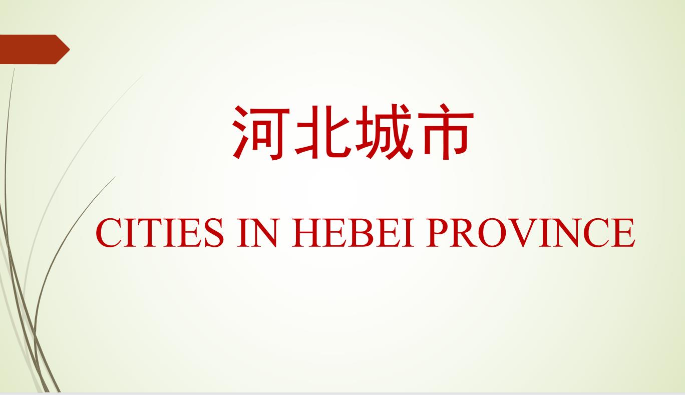 Cities In Hebei Province