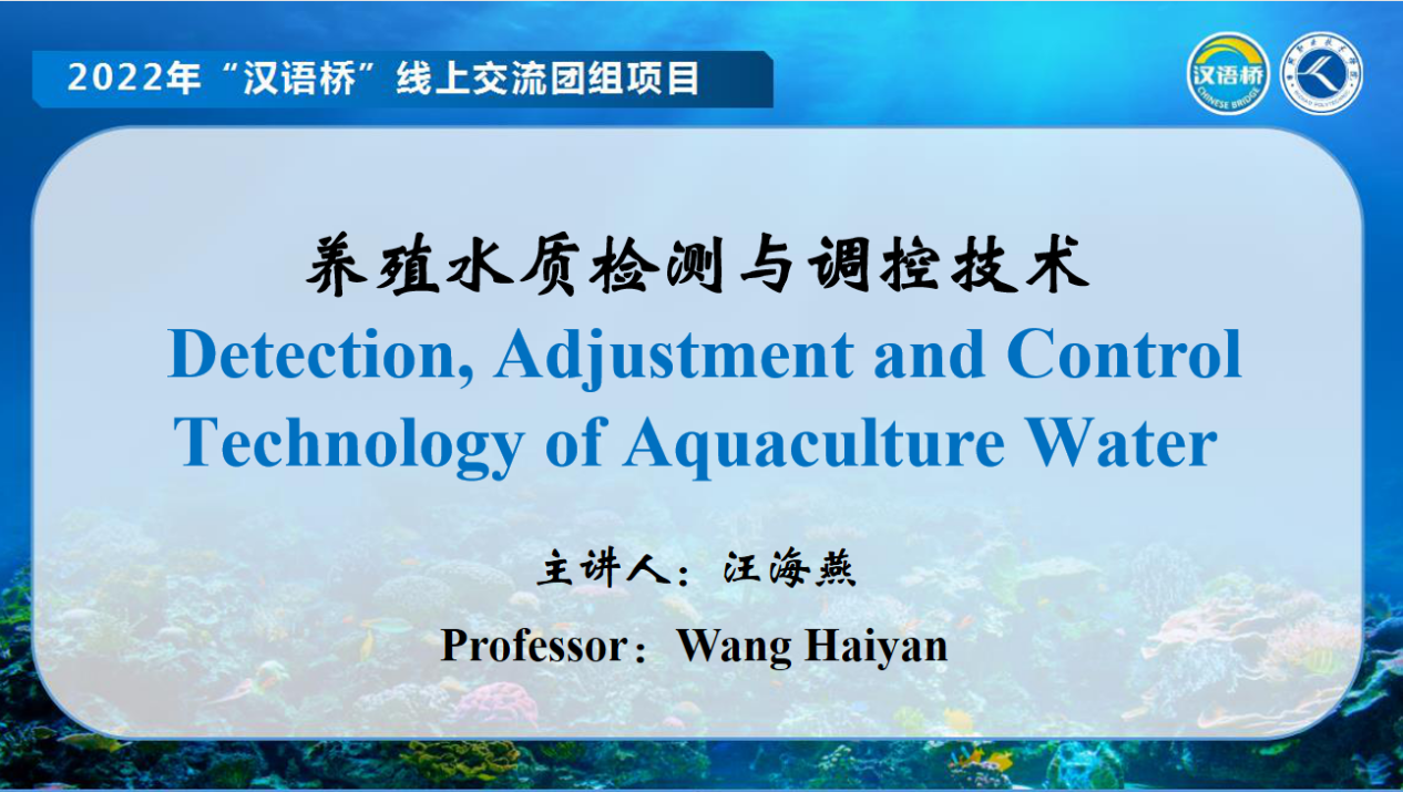 Detection and regulation technology of aquaculture water quality
