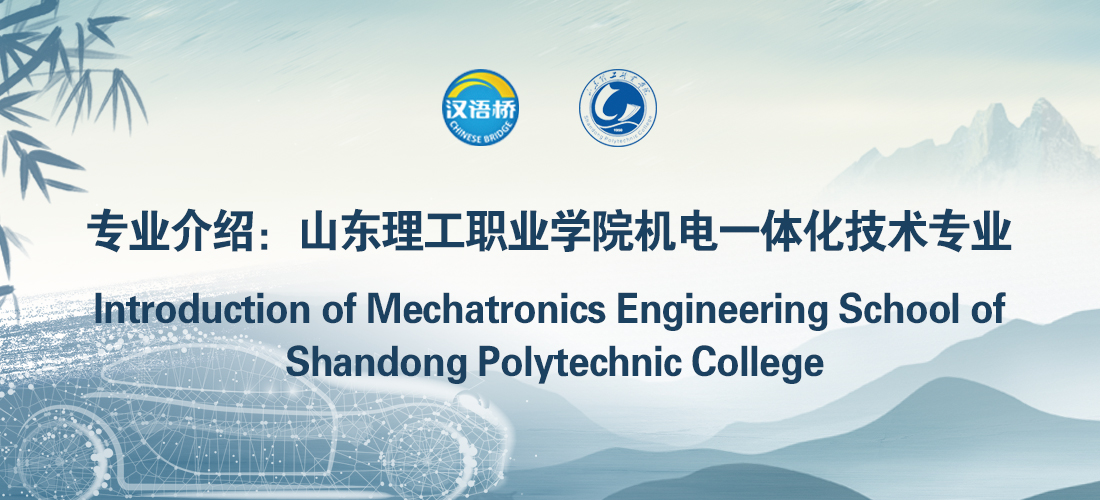 Introduction of Mechatronics Engineering School of Shandong Polytechnic College
