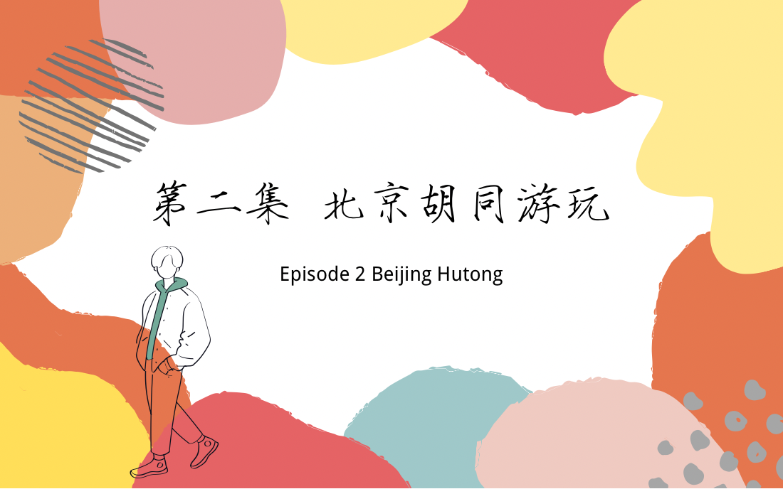 Episode 2 Beijing Hutong