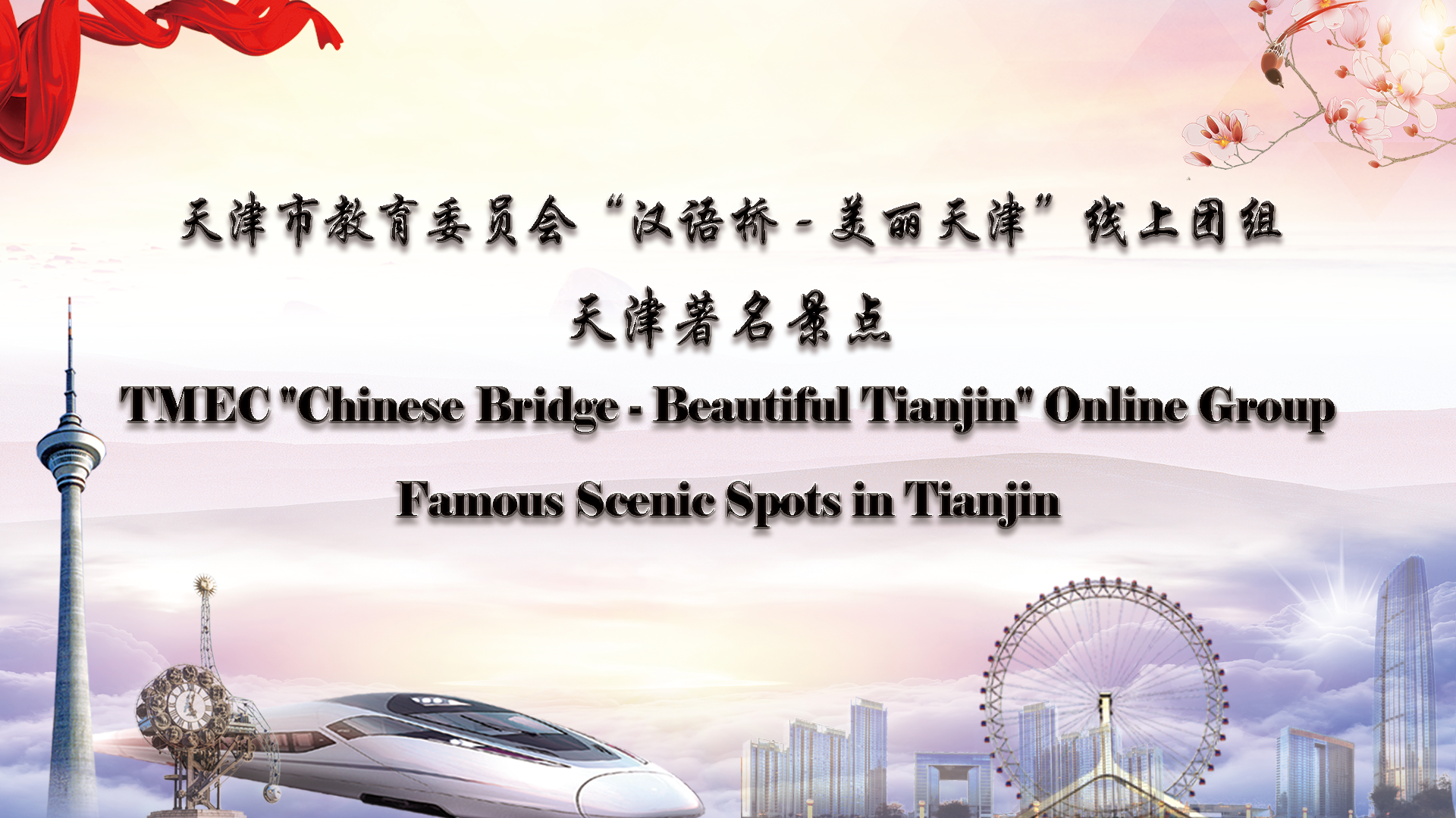 Famous Scenic Spots in Tianjin