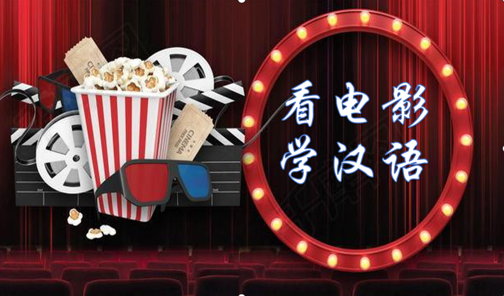 Learn Chinese by watching movies