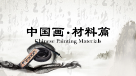 Chinese Painting Materials