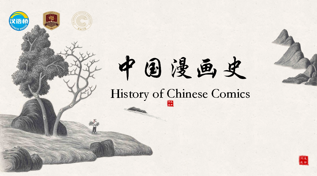 History of Chinese Comics