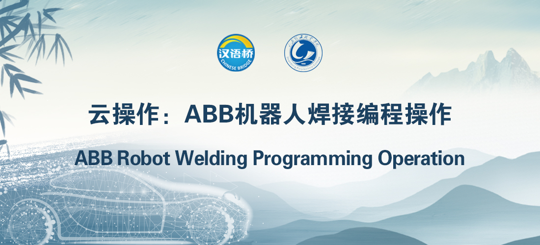 ABB Robot Welding Programming Operation