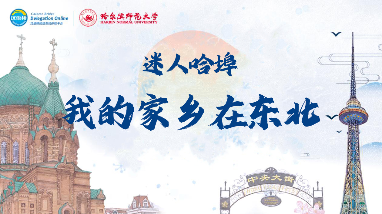 My lovely hometown Harbin