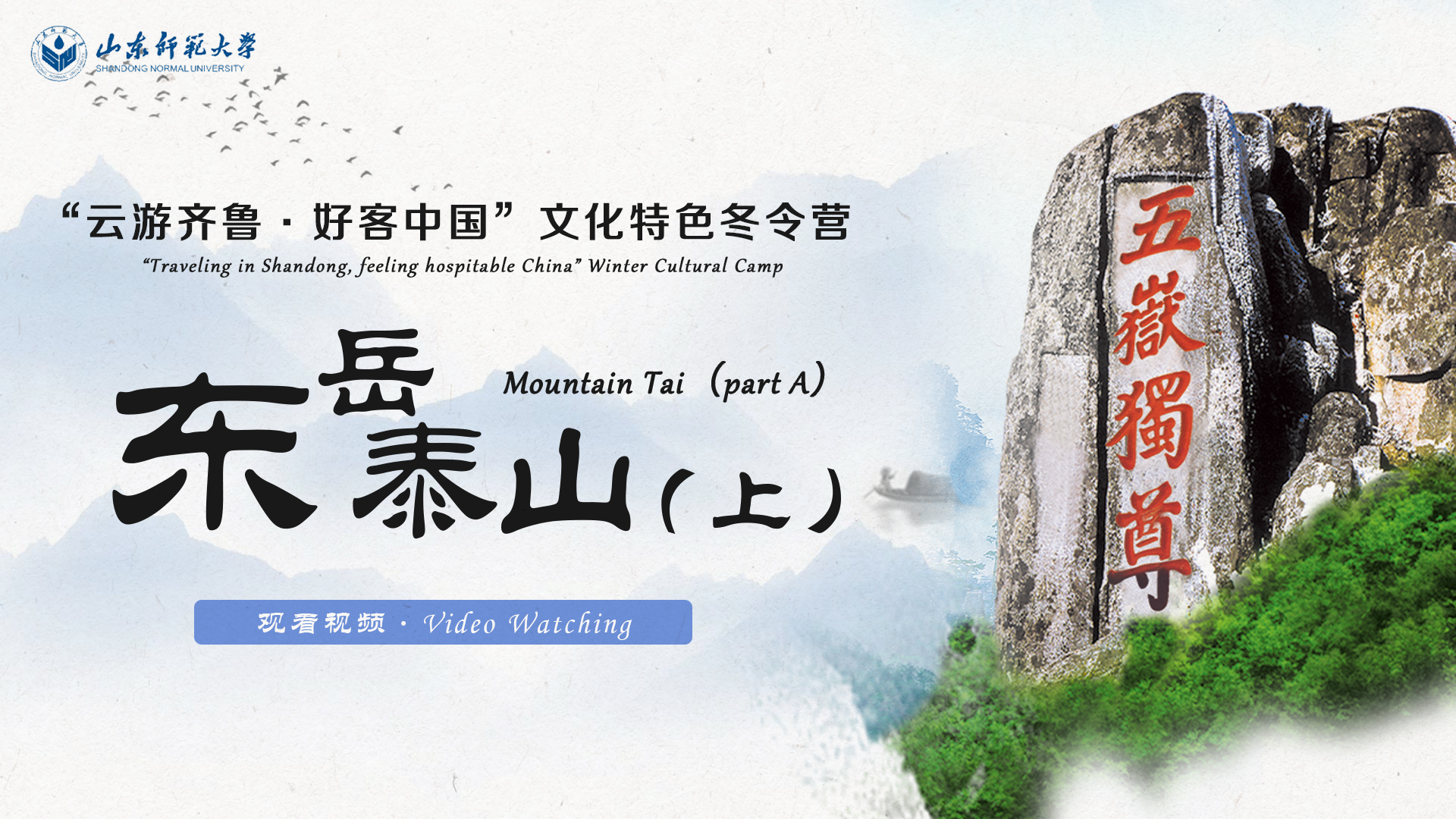 Mountain Tai（part A）