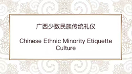 Chinese Ethnic Minority Etiquette Culture