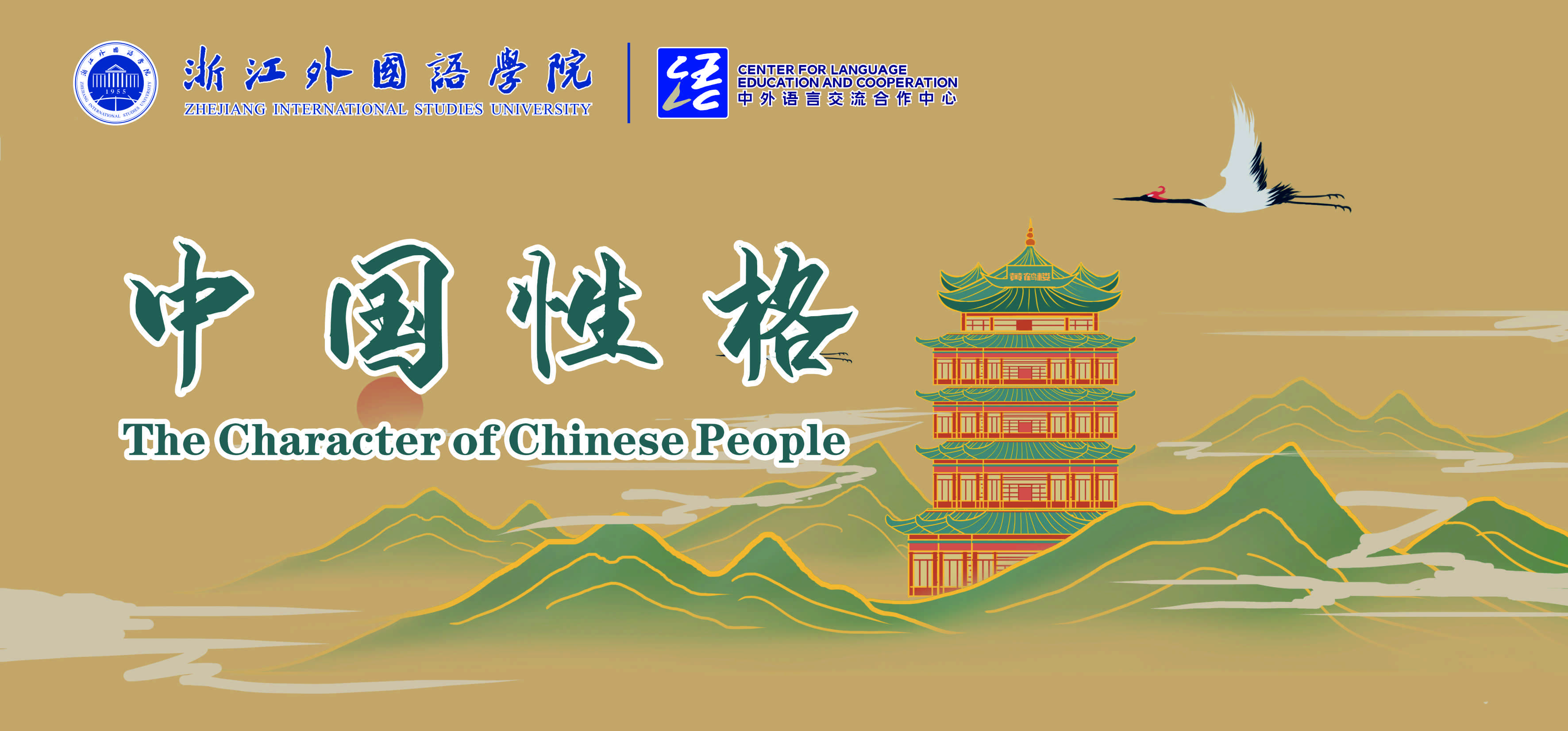 The Character of Chinese People