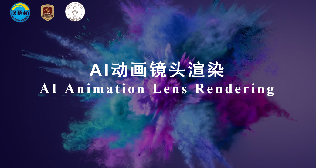 AI Animation Lens Rendering