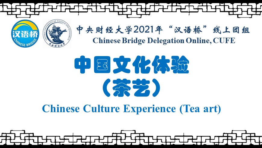 Chinese Culture Experience (Tea art)