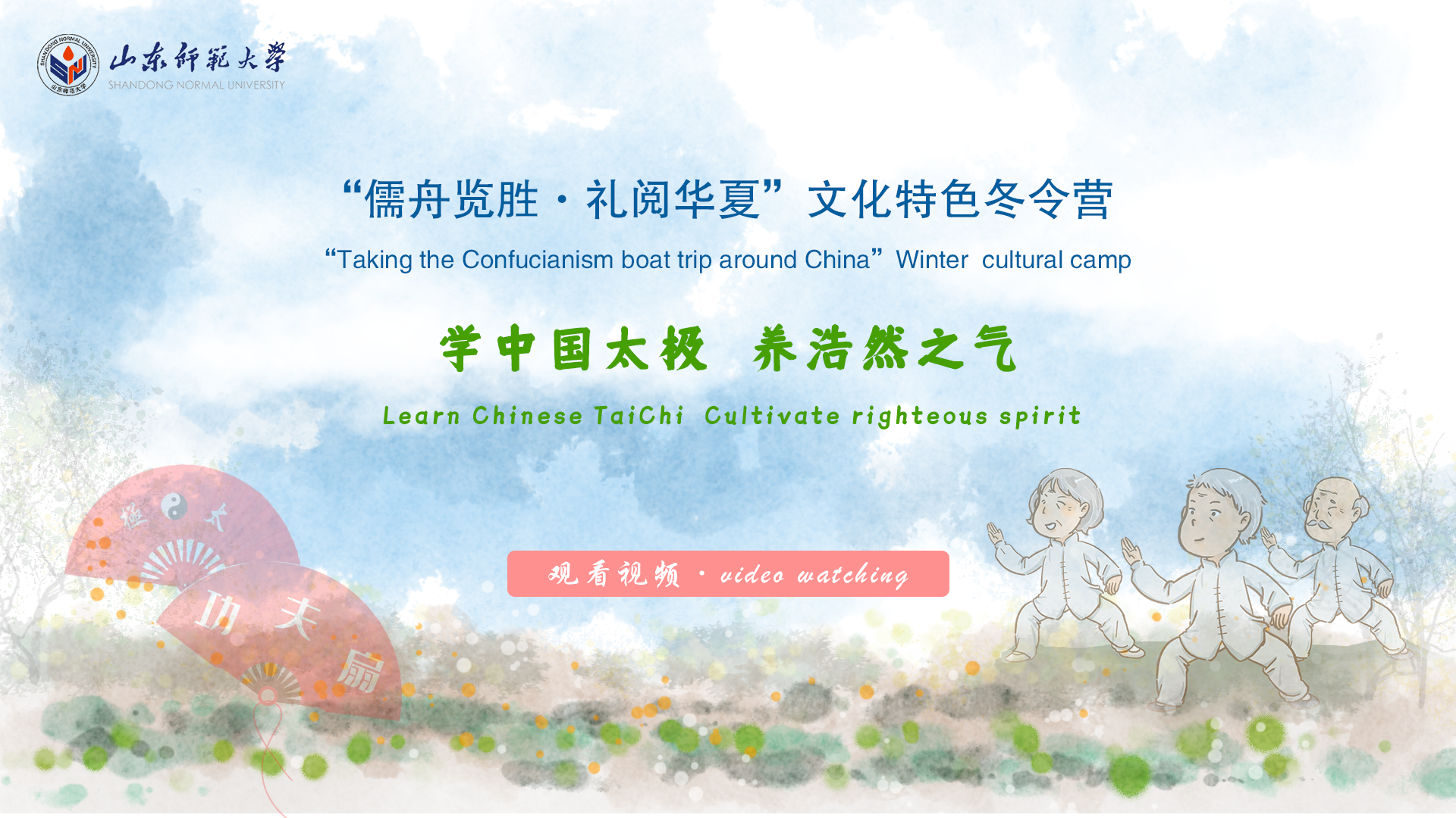 Learn Chinese TaiChi，Cultivate righteous spirit