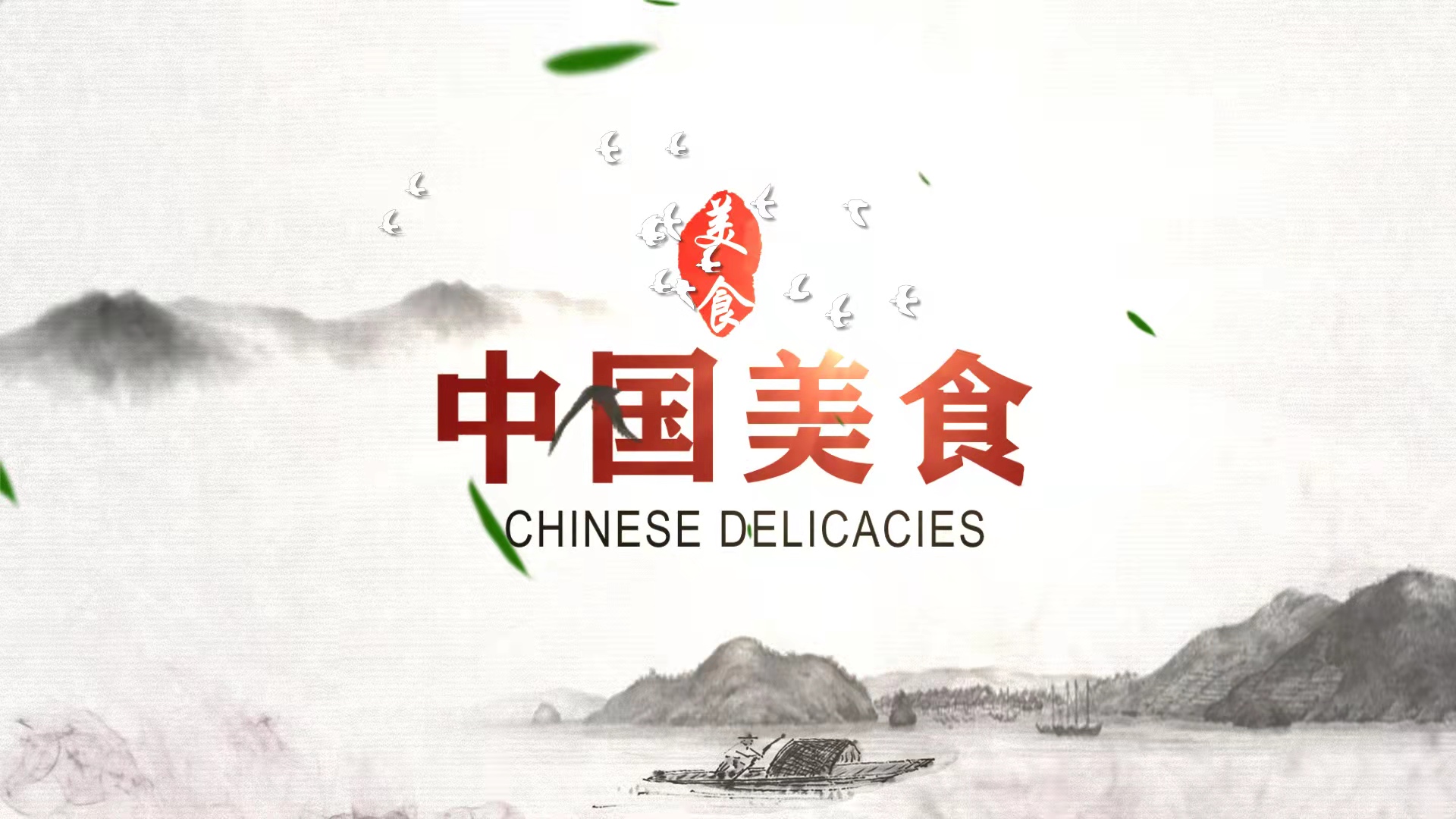 Chinese Culture：Chinese Delicacies