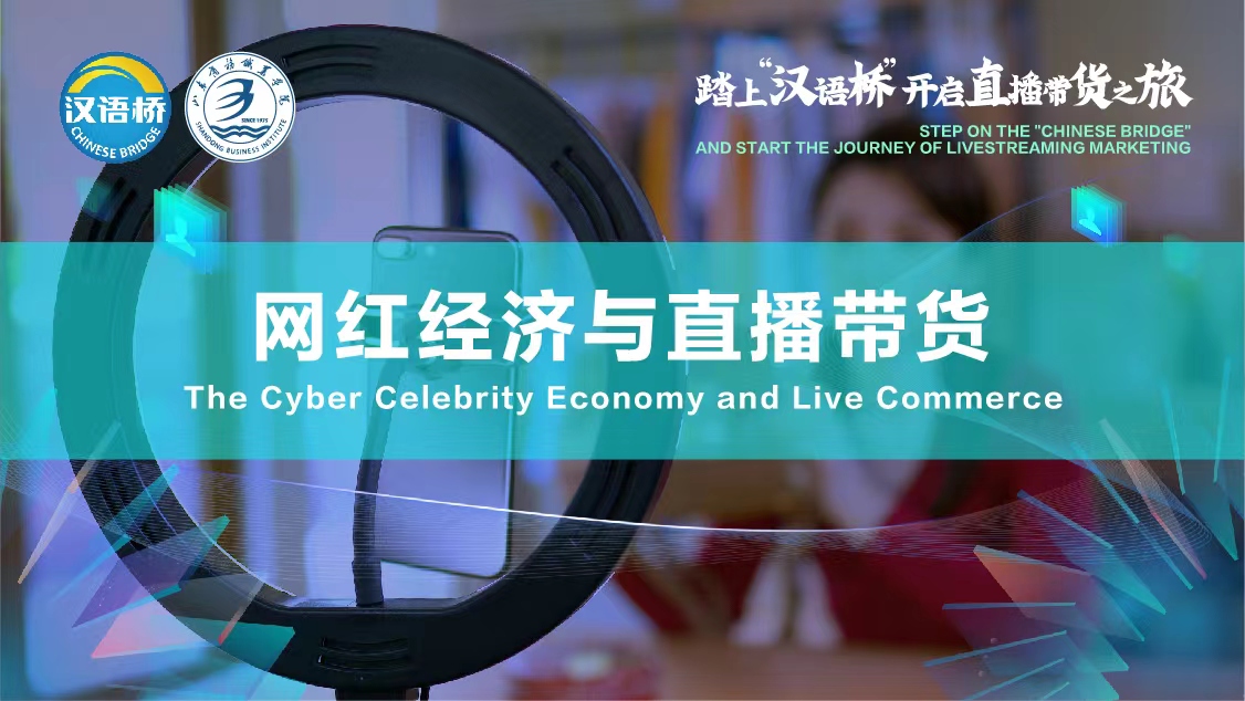 The Cyber Celebrity Economy and Live Commerc