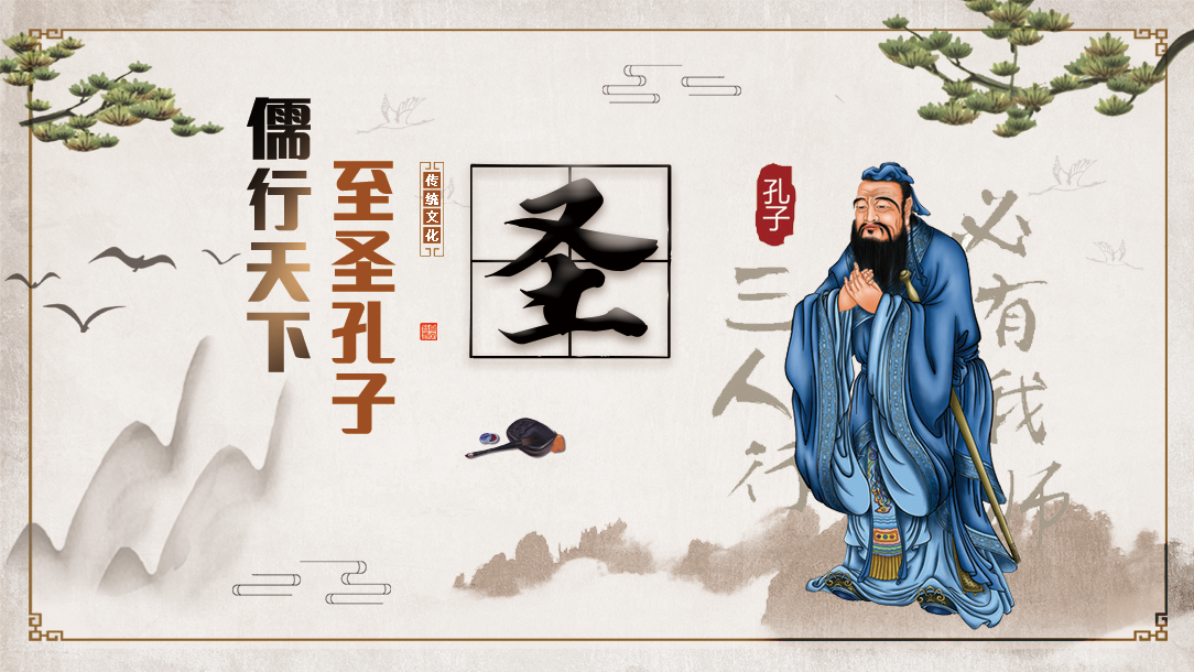 Spreading of the Confucianism——Holy Confucius