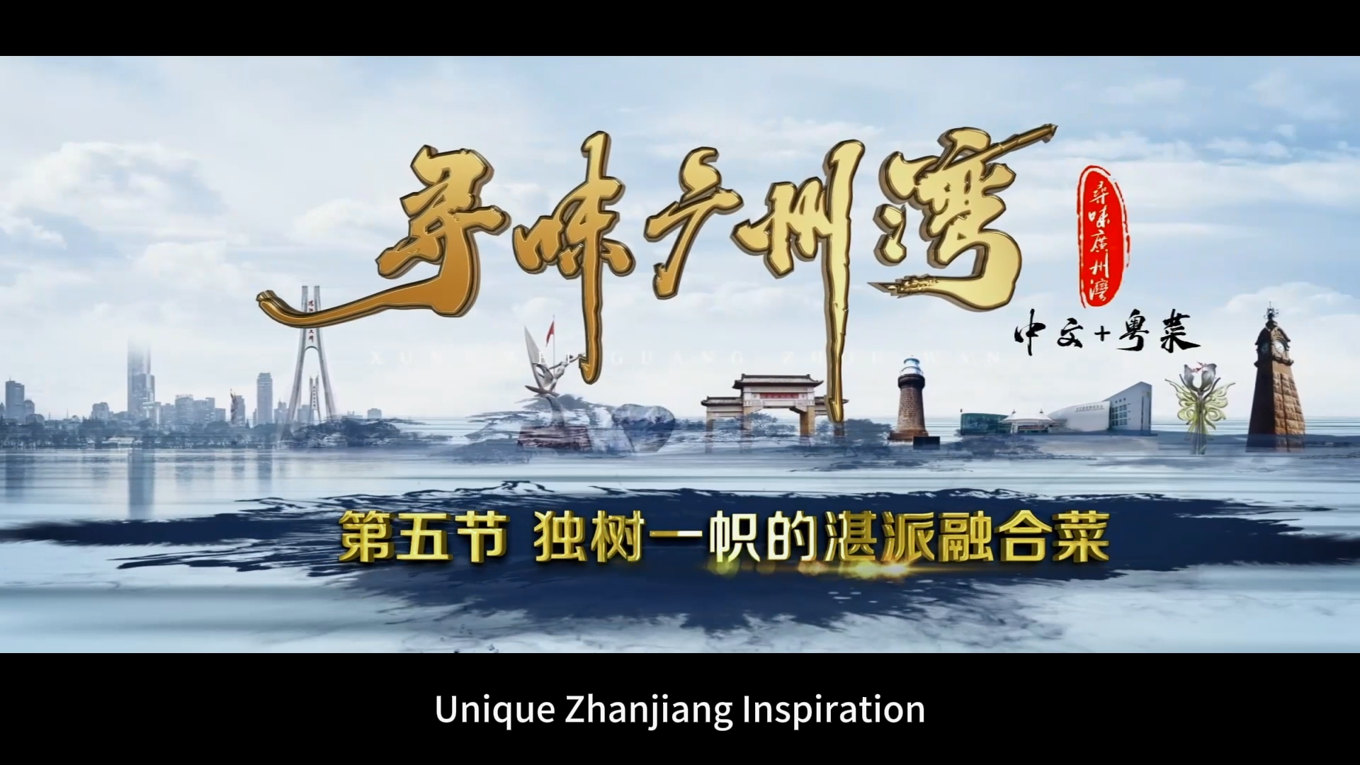 Unique Zhanjiang Inspiration
