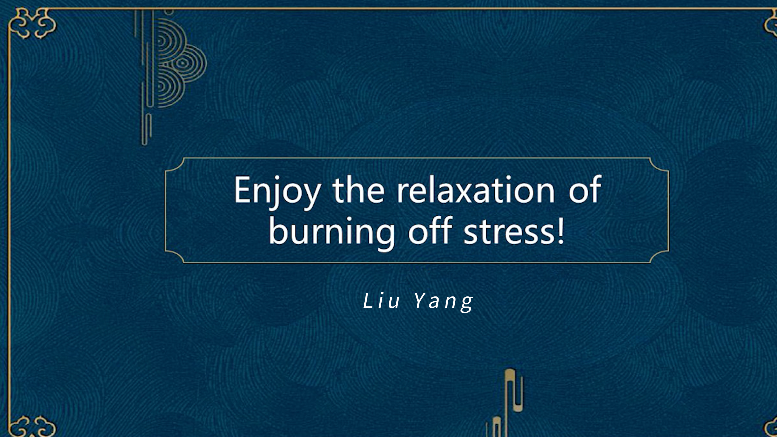 Enjoy the relaxation of burning off stress-Liu Yang