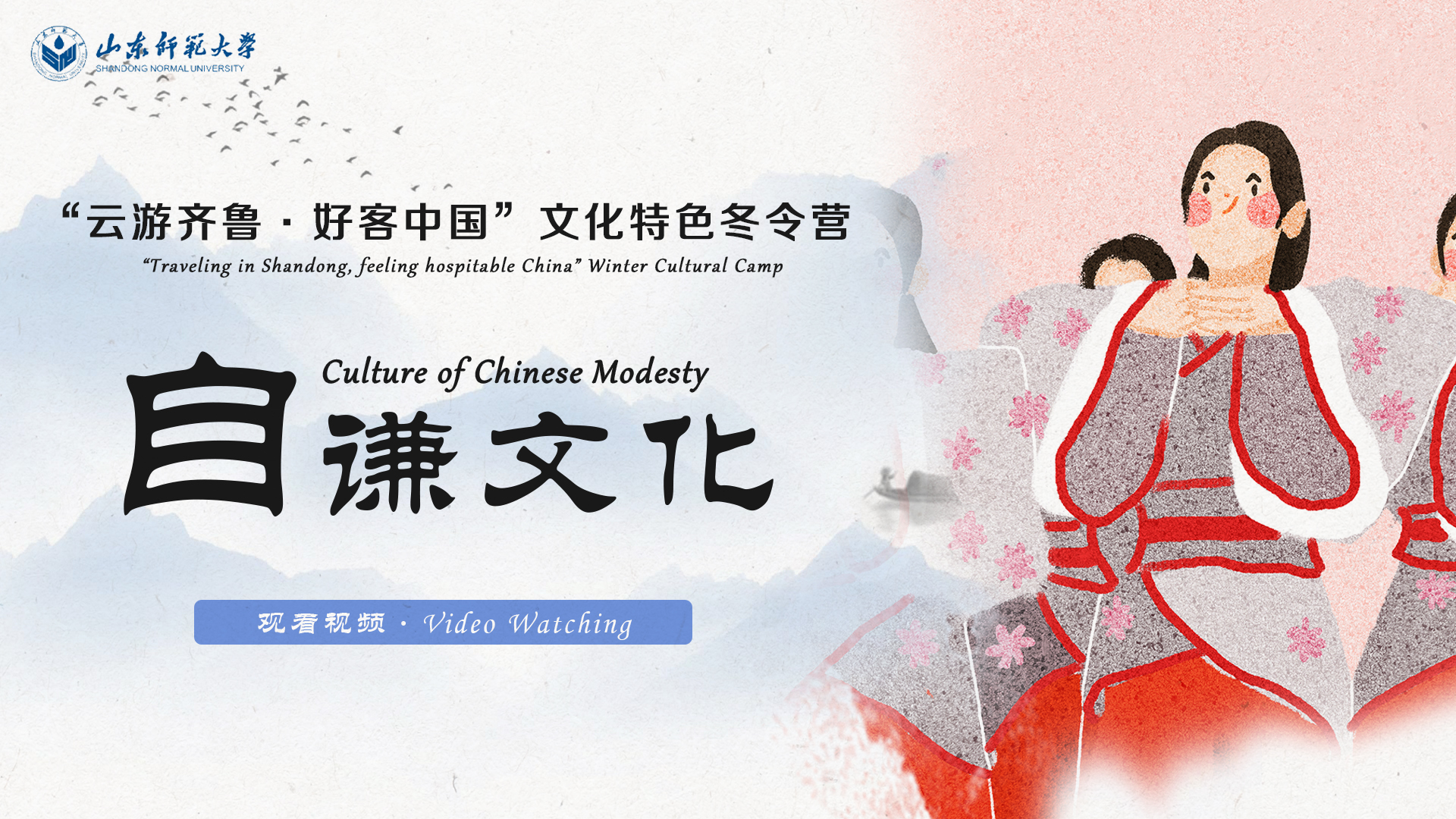 Culture of Chinese Modesty