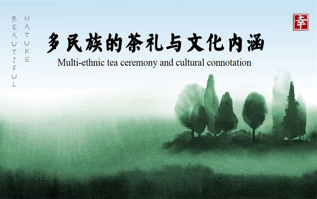 Multi-ethnic tea ceremony and cultural connotation